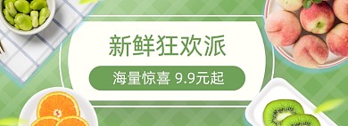 绿色清新水果生鲜蔬果电商banner海报