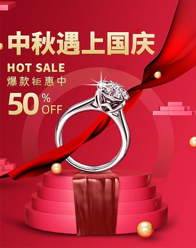 红色国庆黄金周钻戒珠宝首饰海报