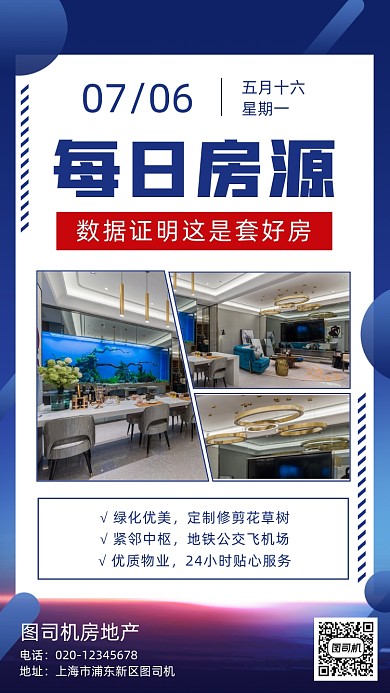 房地产日签月签手机海报