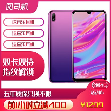 手机平板淘宝主图直通车模板