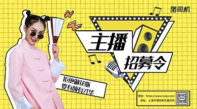 简约小清新主播招募令横版海报