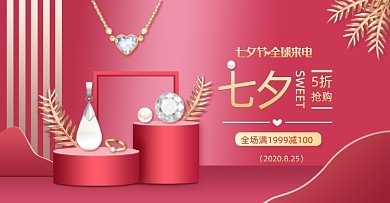 红色七夕情人节珠宝首饰电商海报
