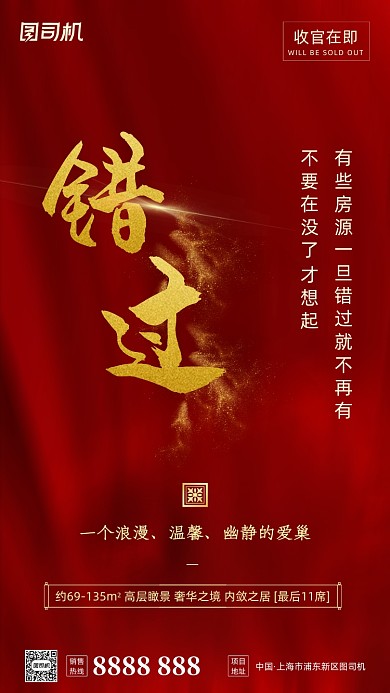 房地产宣传促销手机海报
