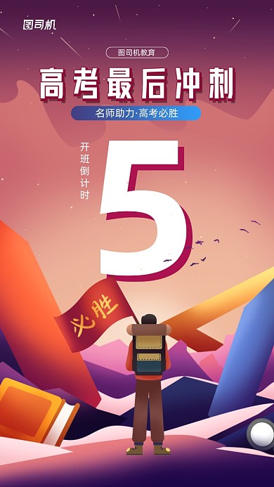 高考冲刺课程倒计时海报