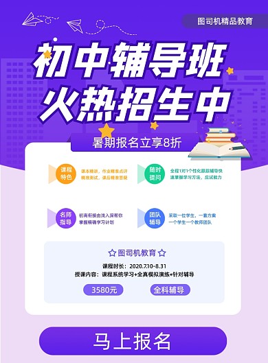 简约夏季初中补习暑期辅导班招生海报