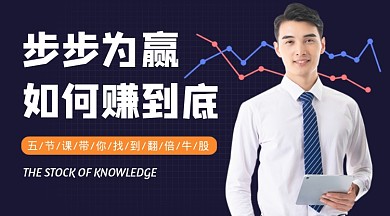 深蓝简约股市课程封面