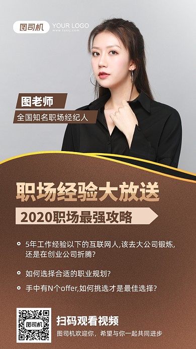 职场经验培训手机宣传海报