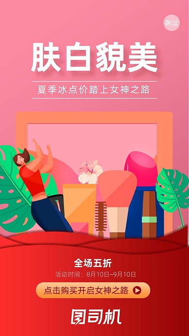 化妆品app启动页
