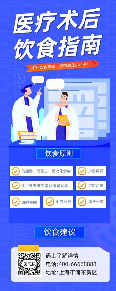 医疗健康指南蓝色插画手机长图