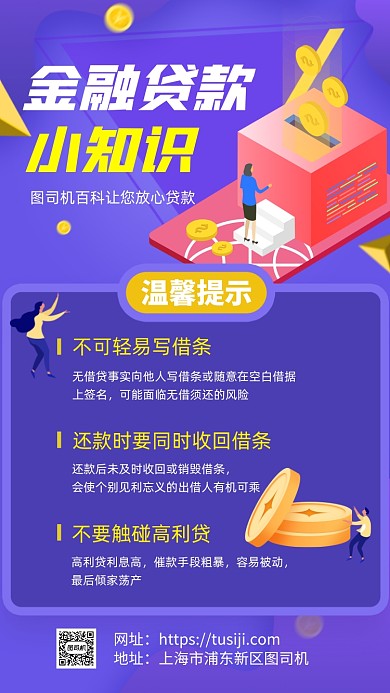 金融贷款投资理财手机海报