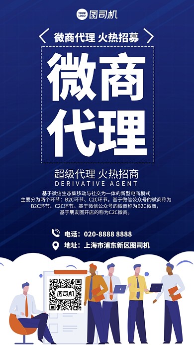 创意简约手绘招募代理手机海报