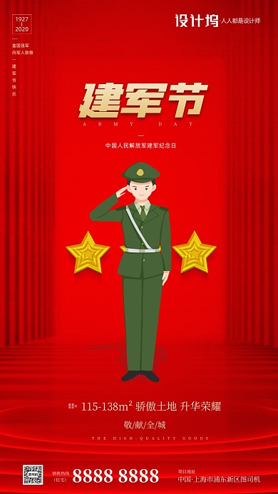 手绘卡通建军节房地产手机海报