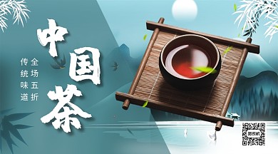 茶叶推荐手机横版海报