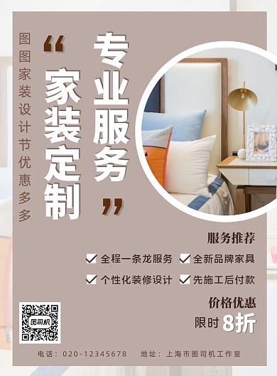 室内装修简约家居服务印刷海报