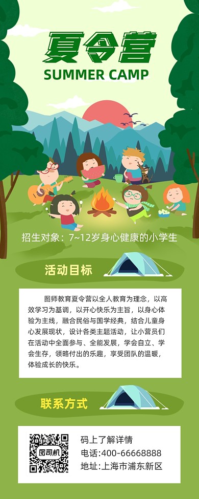 夏令营招生简约插画手机长图
