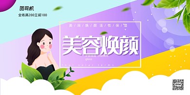 大气简洁美容焕颜护肤美妆展板