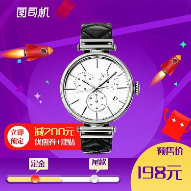 夏季大促手表配饰珠宝父亲节电商主图