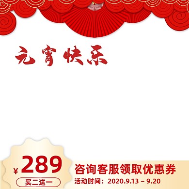 欢乐元宵节天猫淘宝主图