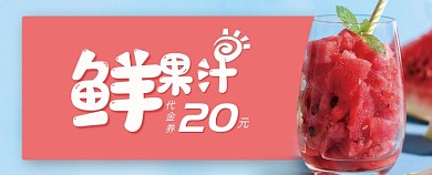 时尚饮品店水果店代金券优惠券