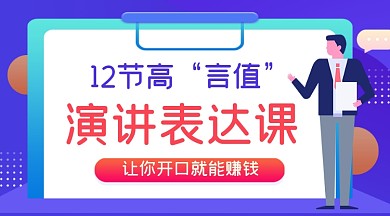 蓝色卡通演讲沟通培训课程封面