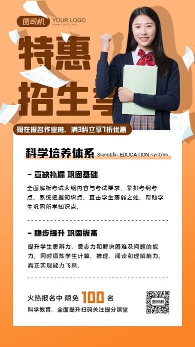 摄影图特惠培训班手机海报