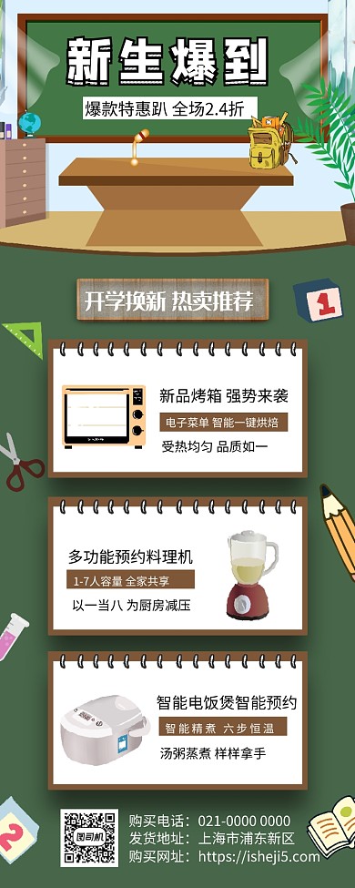 新生爆到简约文艺促销手机长图海报