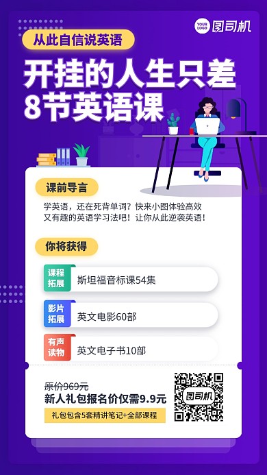 创意英语课堂限时优惠手机海报