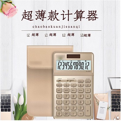 商务办公大气学生计算器办公文具主图