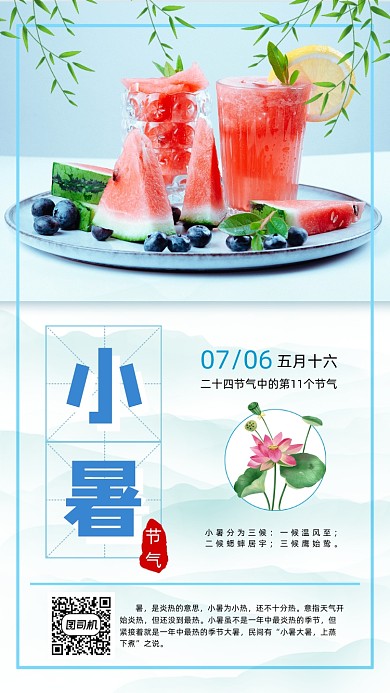 二十四节气小暑文艺清新手机海报