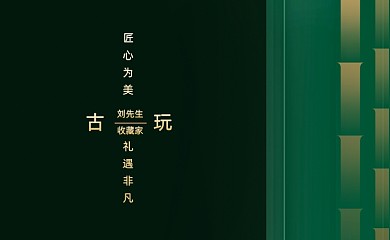 绿色中式古玩艺术品名片