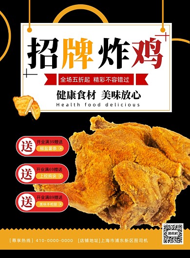 招牌炸鸡快餐海报