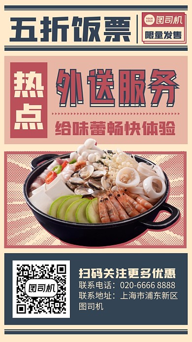 创意复古热点限量发售手机海报