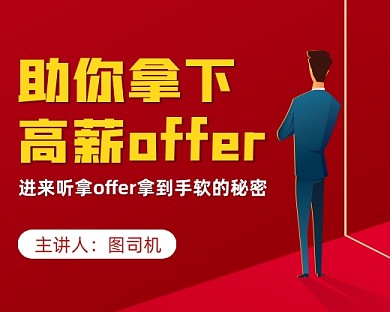 拿下高薪offer培训招生小程序封面