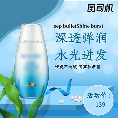 立体背景美妆护肤防晒霜电商主图