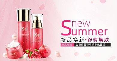 红色夏季护肤美妆化妆品电商海报
