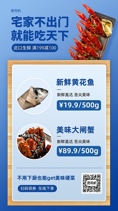 生鲜美味送货上门收集海报