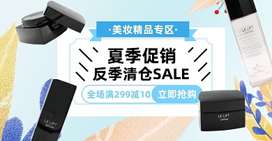 夏季促销清仓店铺活动说明淘宝电商海报