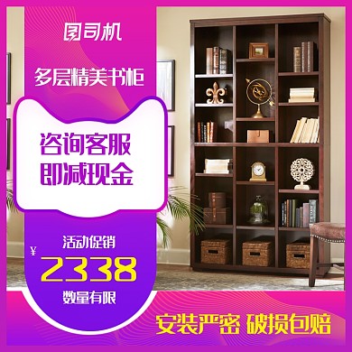 全民造家季家具书柜柜子主图模板直通车