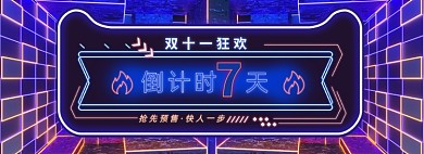 蓝色霓虹灯双十一倒计时海报