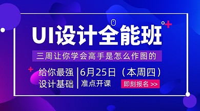 简约设计师培训UI设计师手机横图