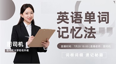 英语学习直播课课程封面