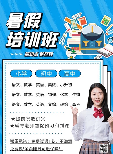 商务风暑假学科培训班印刷海报