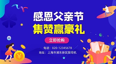 感恩父亲节促销简约插画手机横图