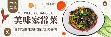 美团外卖家常菜促销海报