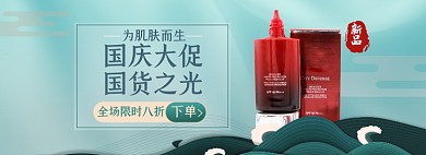 国庆美妆大促淘宝电商国货秋上新banner