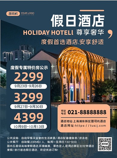 假日酒店深蓝大气度假住宿宣传印刷海报