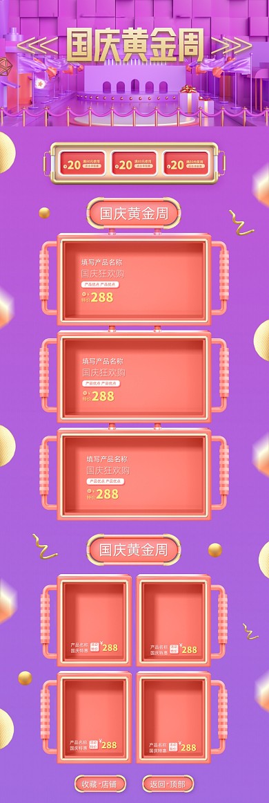 紫色国庆节C4D黄金周电商节日首页