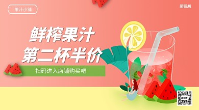 鲜榨果汁第二杯半价手机海报