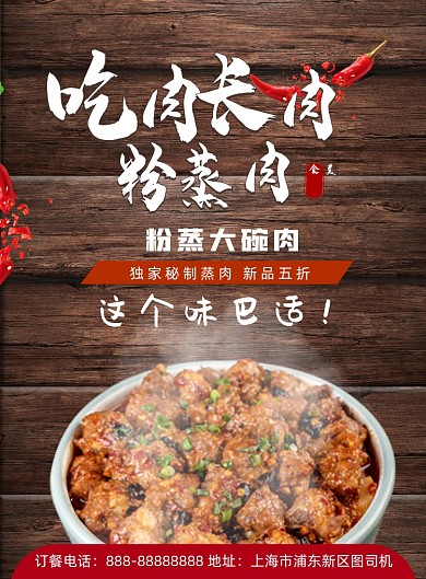 贴秋膘烧烤美食印刷海报
