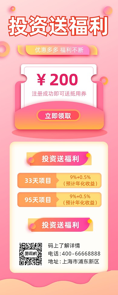 投资理财送福利炫彩大气手机长图